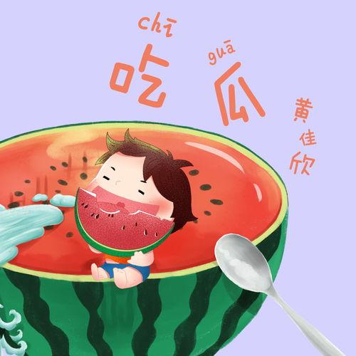 娱乐吃瓜音乐